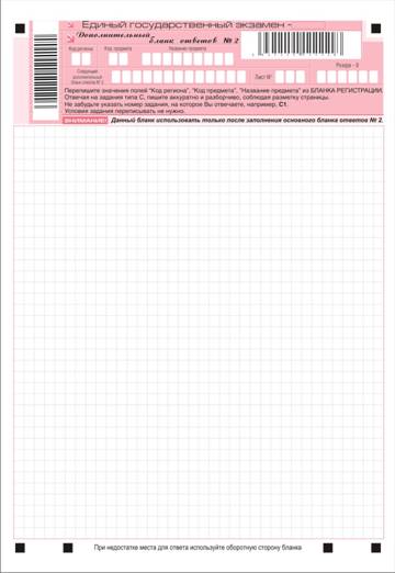 Бланки ЕГЭ 2009 проект10_в приказ_штрихкоды_2-1_доп
