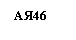 �������: ��46