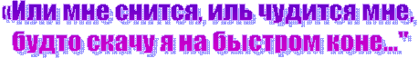 «Или