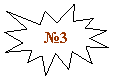 ����� 1: �3