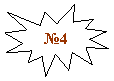����� 1: �4