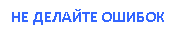 Подпись: