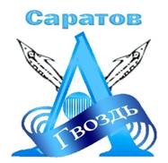 gvozd