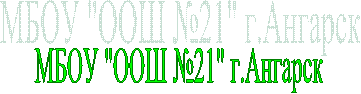 ���� "��� �21" �.�������