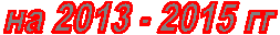 на 2гг