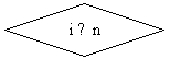 Блок-схема: решение: i ? n