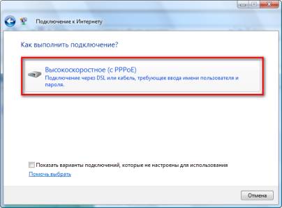 Ланпорт - Настройка PPPoE в Windows Vista