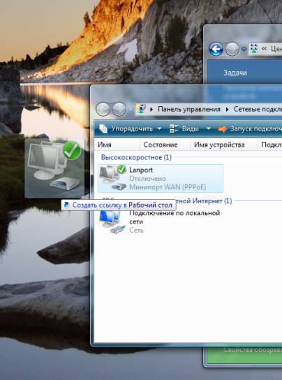Ланпорт - Настройка PPPoE в Windows Vista