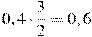 0,4\cdot\frac{3}{2}=0,6