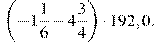 left(-1frac{1}{6}-4frac{3}{4} ight)cdot192,0.