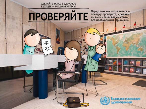 Всемирной недели иммунизации - Проверяйте