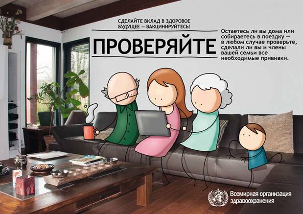 Всемирной недели иммунизации - Проверяйте