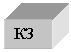 Подпись: КЗ