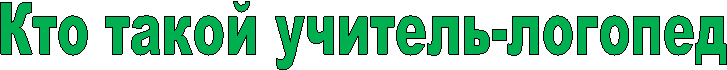Кто