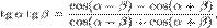 \operatorname{tg}\,\alpha\,\operatorname{tg}\,\beta