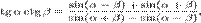 \operatorname{tg}\,\alpha\,\operatorname{ctg}\,\beta