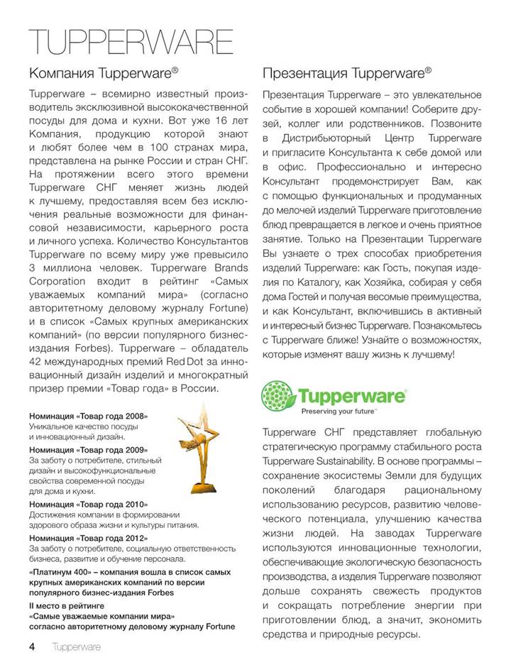 C:\Users\�����\Desktop\springsummercat2014_Extracted_Images\tupperware
