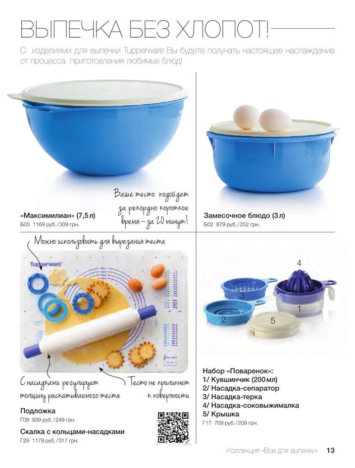 C:\Users\�����\Desktop\springsummercat2014_Extracted_Images\tupperware