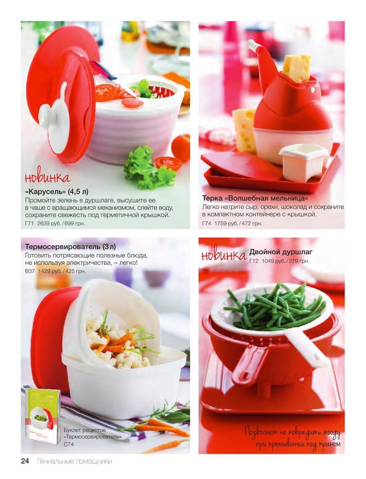C:\Users\�����\Desktop\springsummercat2014_Extracted_Images\tupperware