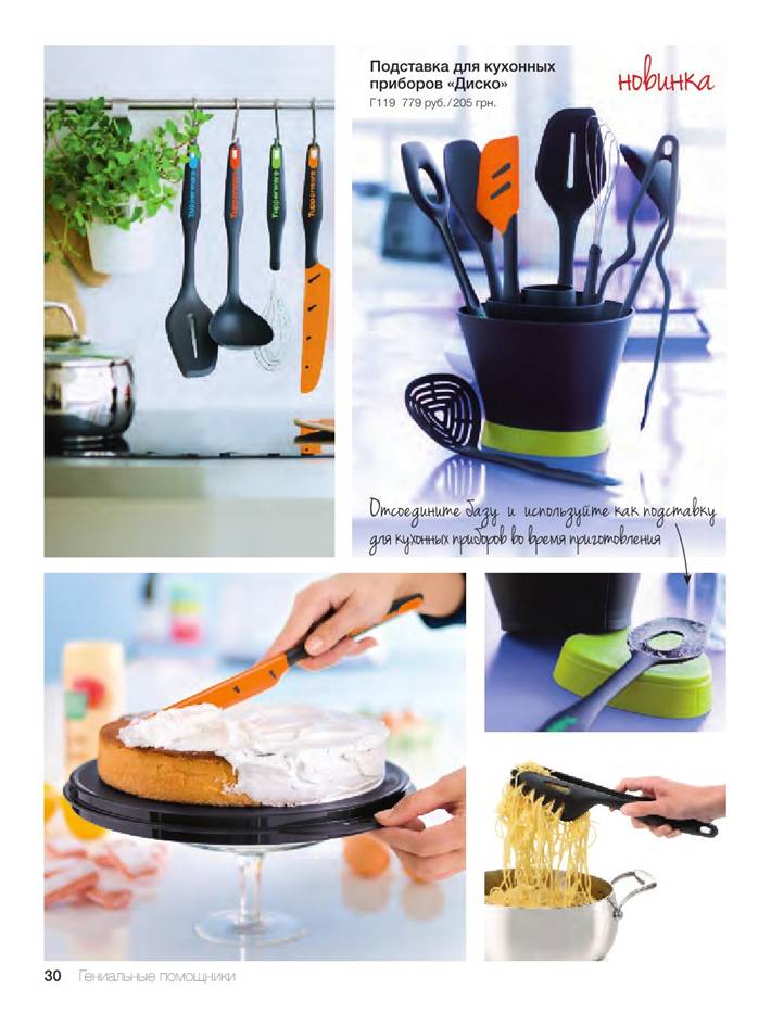 C:\Users\�����\Desktop\springsummercat2014_Extracted_Images\tupperware