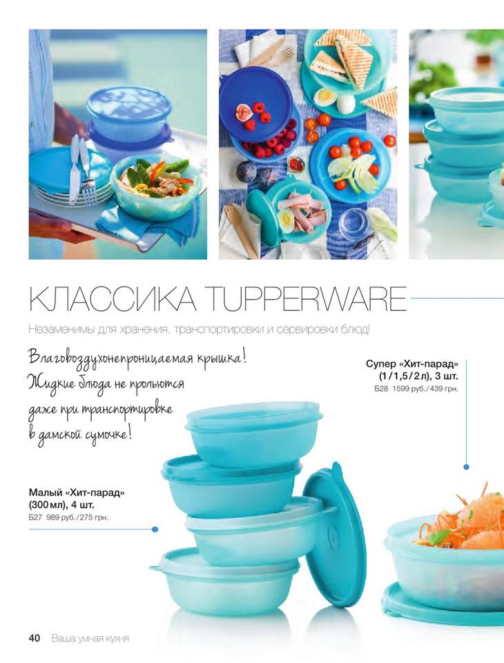 C:\Users\�����\Desktop\springsummercat2014_Extracted_Images\tupperware