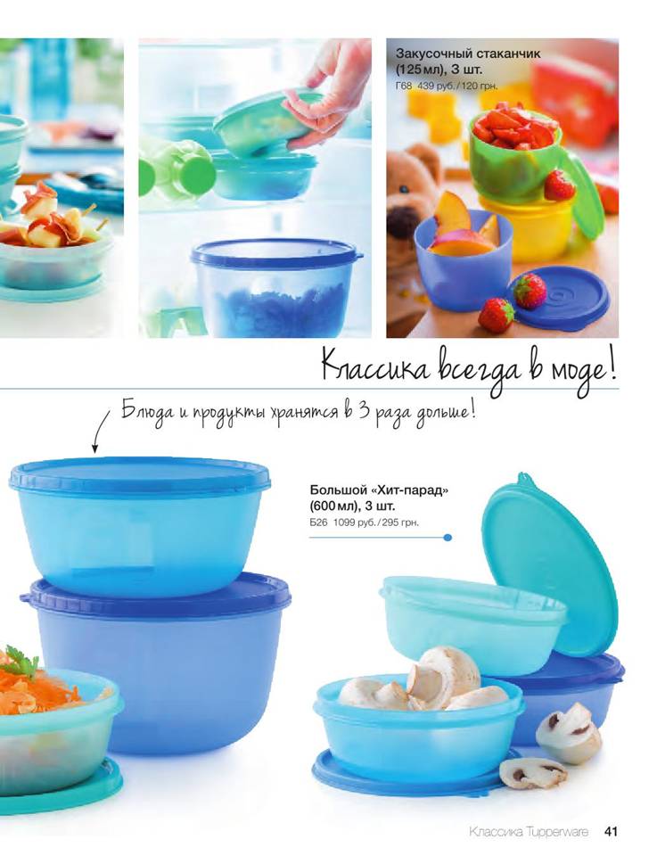 C:\Users\�����\Desktop\springsummercat2014_Extracted_Images\tupperware
