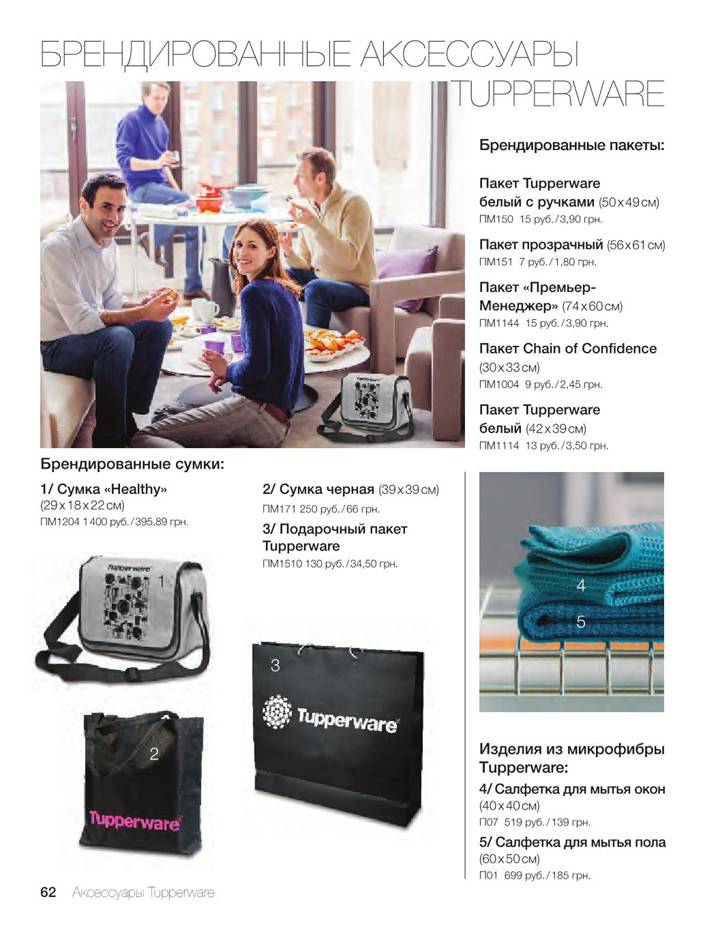 C:\Users\�����\Desktop\springsummercat2014_Extracted_Images\tupperware