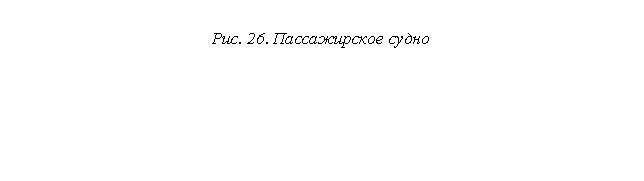�������: ���. 26. ������������ �����

