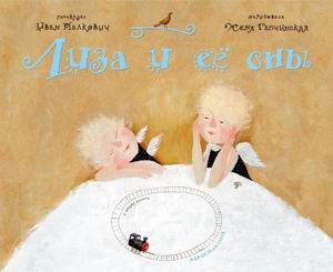 Лиза и её сны