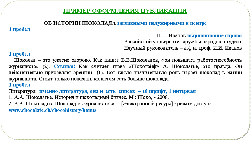����-�����: �������������� �������: ������ ���������� ����������

 

�� ������� �������� ���������� ����������� � ������

1 ������

 ������������ ������

���������� ����������� ������ �������, �������

������� ������������ � �.�.�, ����.  

1 ������

������� � ��� ������ �������. ��� ����� �.�.���������, «�� �������� ����������������� ����������» (2). ������! ��� ������� ����� «��������» �. ���������, ��� ������. �� ������������� ���������� ������� (1). ��� ����� ������������ ���� ������ ������� � ����� ����������. ����� ������ �������� �������� ���� ������ ��������.

1 ������

����������: ������ ����������, ��� � ���� ������ � 10 �����, 1 ��������

1. . ������� � ���������� ������. �.: ����, - 2008. 

2. . ������� � ������������. � [����������� ������].- ����� �������: www.chocolate.ch/chocohistory/bonus


