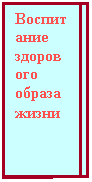 Подпись: Художественные,Подпись: Нравственно – патриотическая культура,Подпись: Воспитание здорового образа жизни