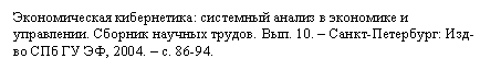 �������: ������������� �����������: ��������� ������ � ��������� � �������-���. ������� ������� ������. ���. 10. � �����-���������: ���-�� ��� �� ��, 2004. � �. 86-94.