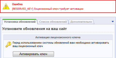 key_activate_error.bmp
