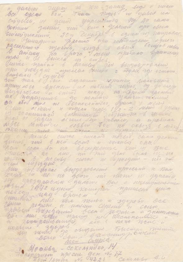 Описание: D:\На сайт к 70-летию Победы\2014_05_07\письмо_0005.jpg