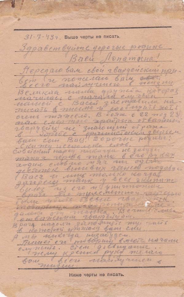 Описание: D:\На сайт к 70-летию Победы\2014_05_07\письмо_0002.jpg