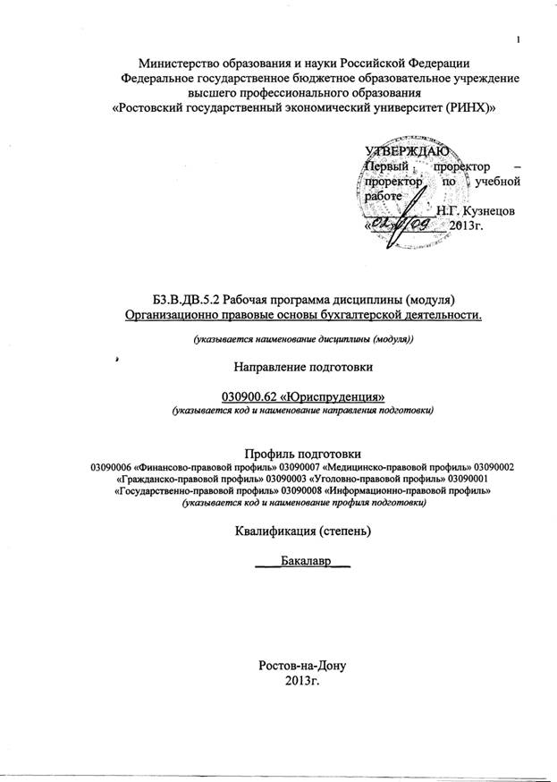 G:\Бакалавриат на сайт\Организационно-правовые основы бухгалтерской деятельности0001.jpg