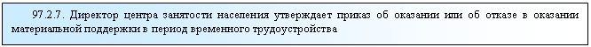 �������: 97.2.7. �������� ������ ��������� ��������� ���������� ������ �� �������� ��� �� ������ � �������� ������������ ��������� � ������ ���������� ���������������