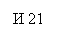 �������: � 21