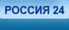 Прямой эфир Россия 24
