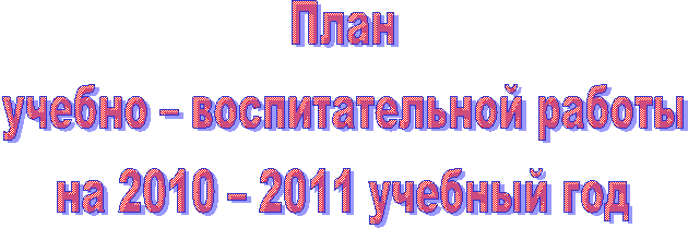 ����

������ � �������������� ������

�� 2010 � 2011 ������� ���

