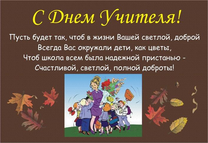 http://*****/sites/default/files/userfiles/image/_otkrytka_den_uchitelia_73.jpg