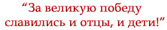 za_pobedu-1