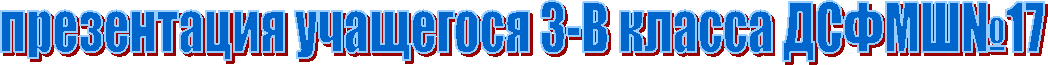 ����������� ��������� 3-� ������ ����ع17