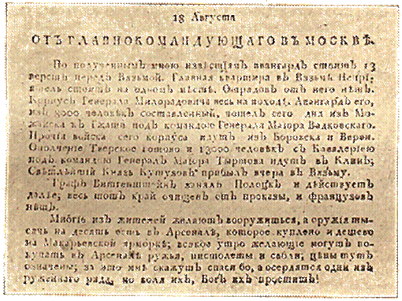 Ростопчинское объявление.