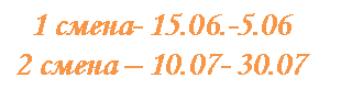 �������: 1 �����- 15.06.-5.06

2 ����� � 10.


