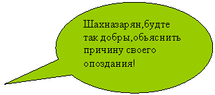 �������� �������: ����������,����� ��� �����,��������� ������� ������ ���������!
