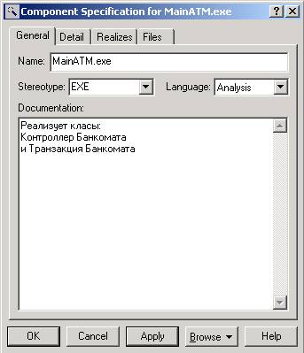 Диалоговое окно спецификации свойств компонента MainATM.exe