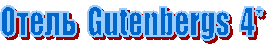 ����� Gutenbergs 4*