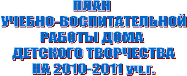 ПЛАН