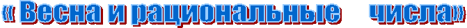 «